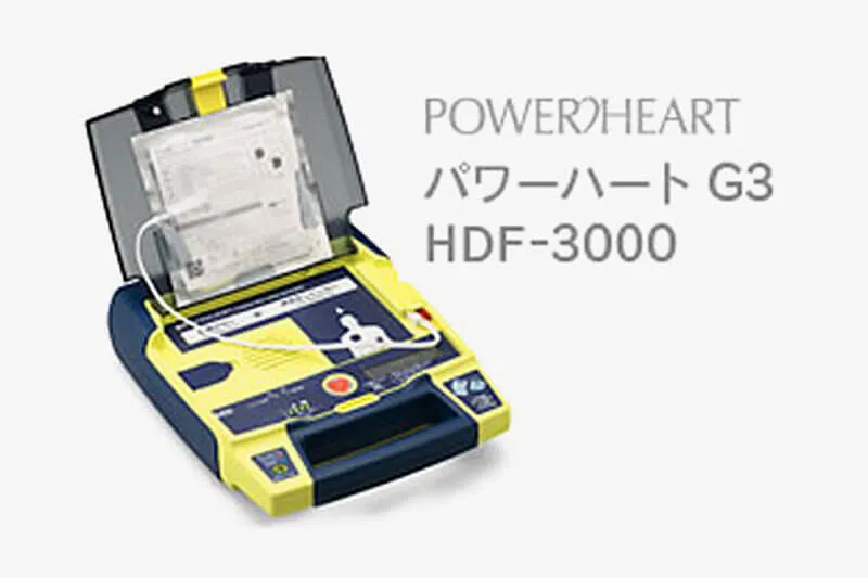 AED(自動体外式除細動器)